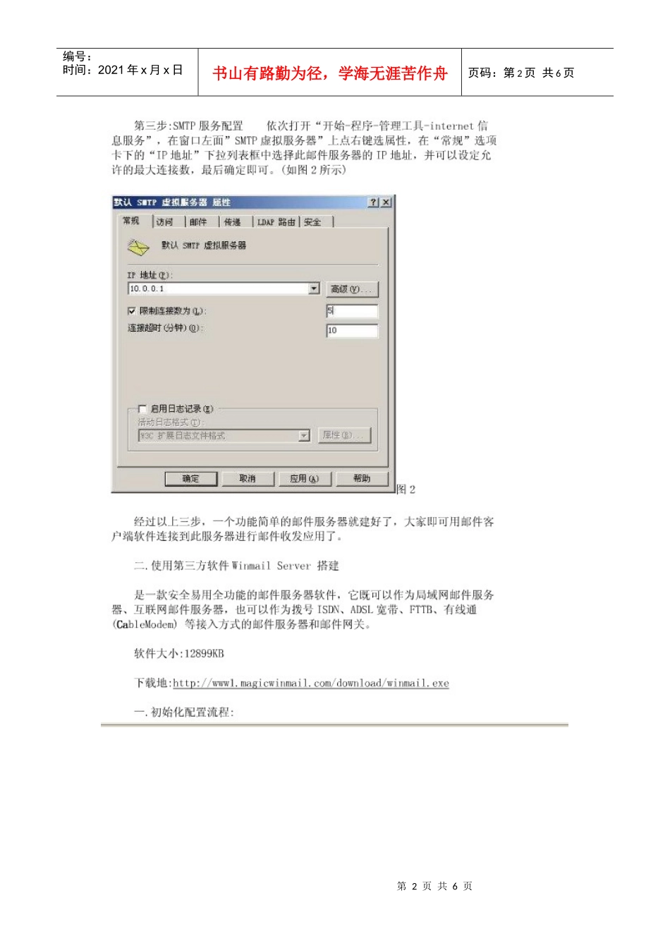 轻松搭建邮件服务器_第2页