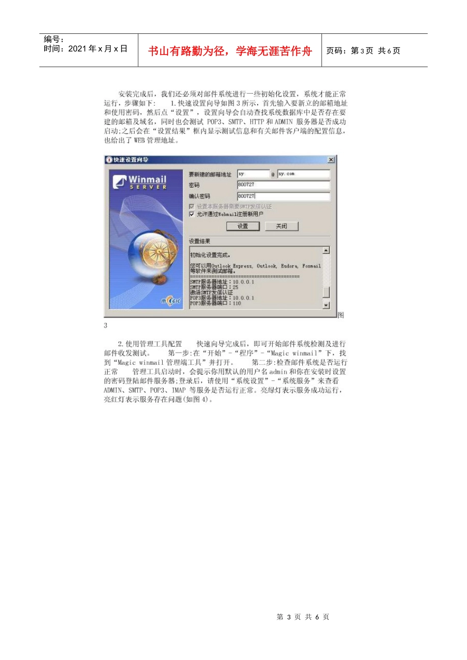 轻松搭建邮件服务器_第3页