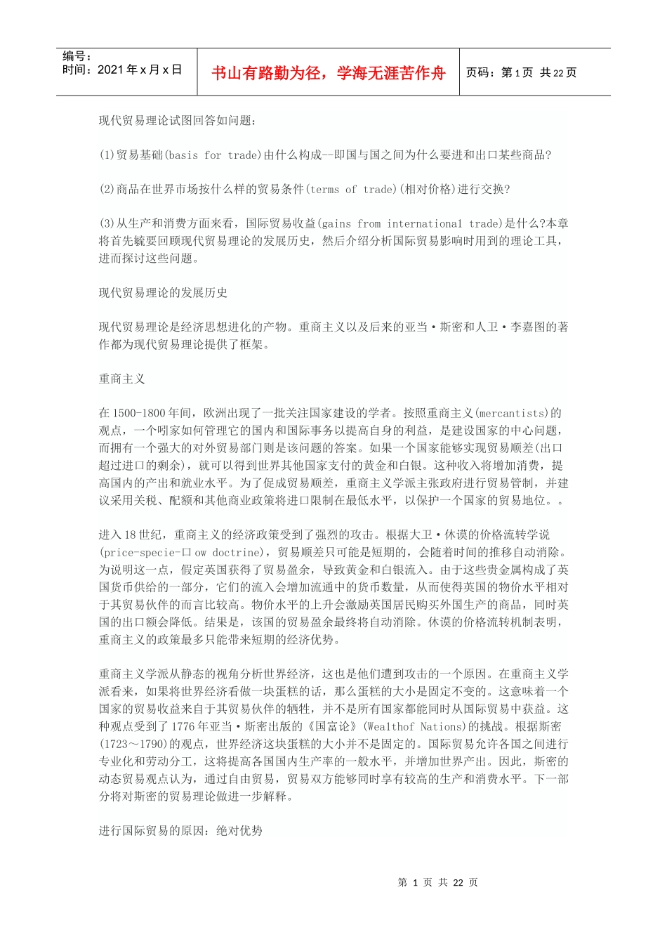 第2章 现代贸易理论的基础_第1页