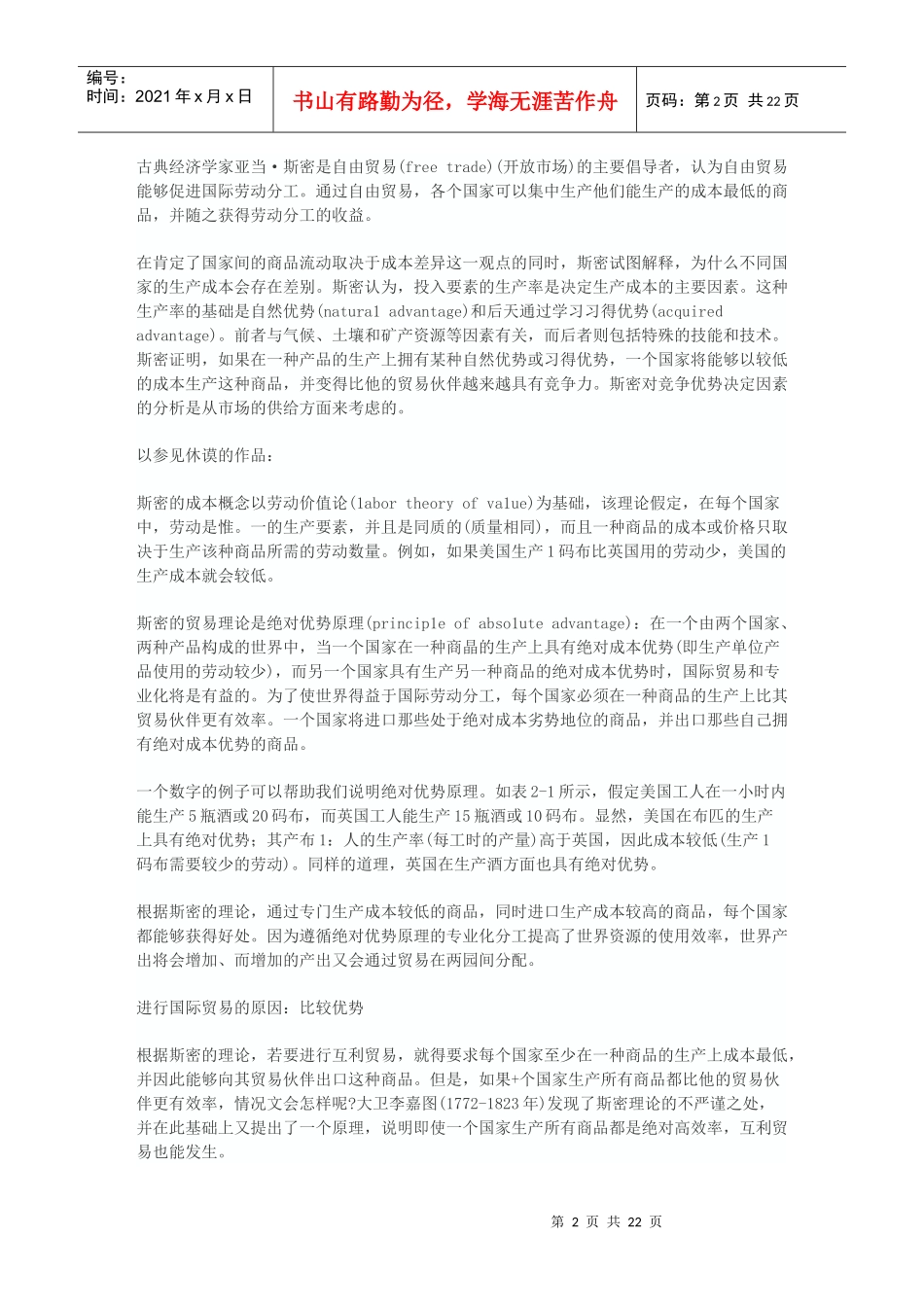 第2章 现代贸易理论的基础_第2页