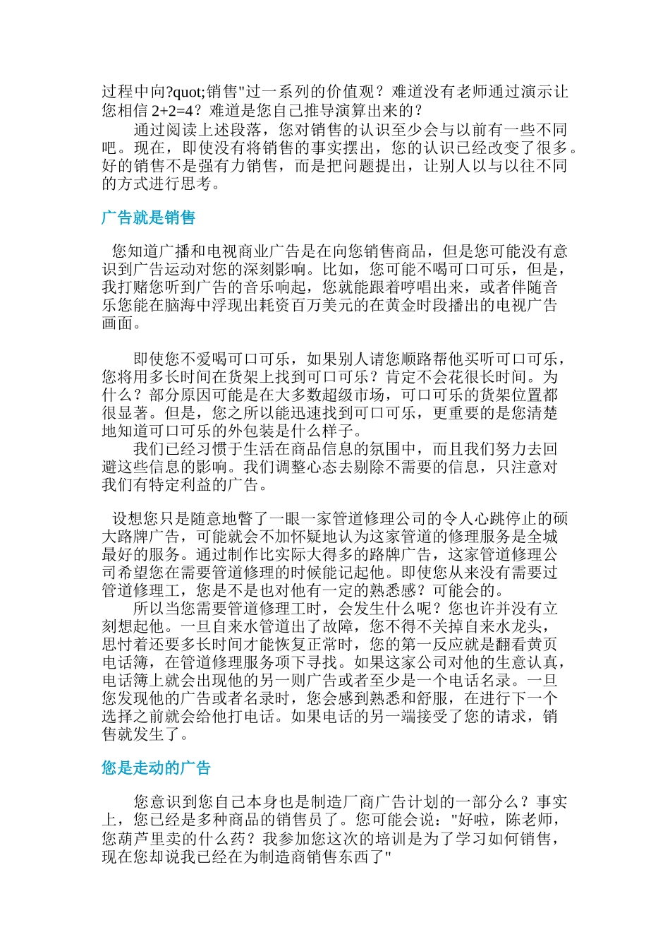销售艺术-销售技巧-销售提升（DOC 74页）_第2页
