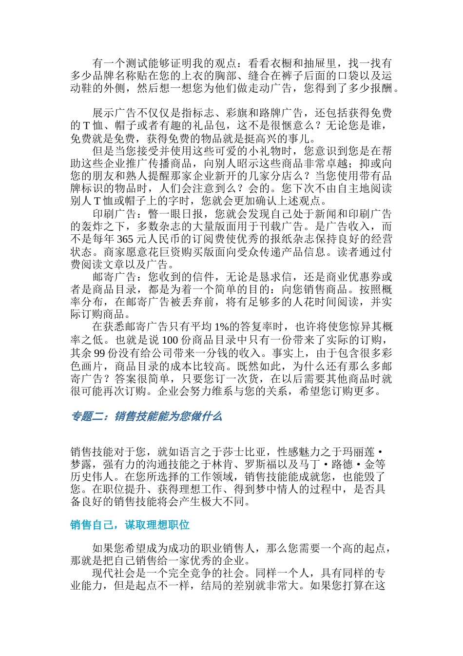 销售艺术-销售技巧-销售提升（DOC 74页）_第3页
