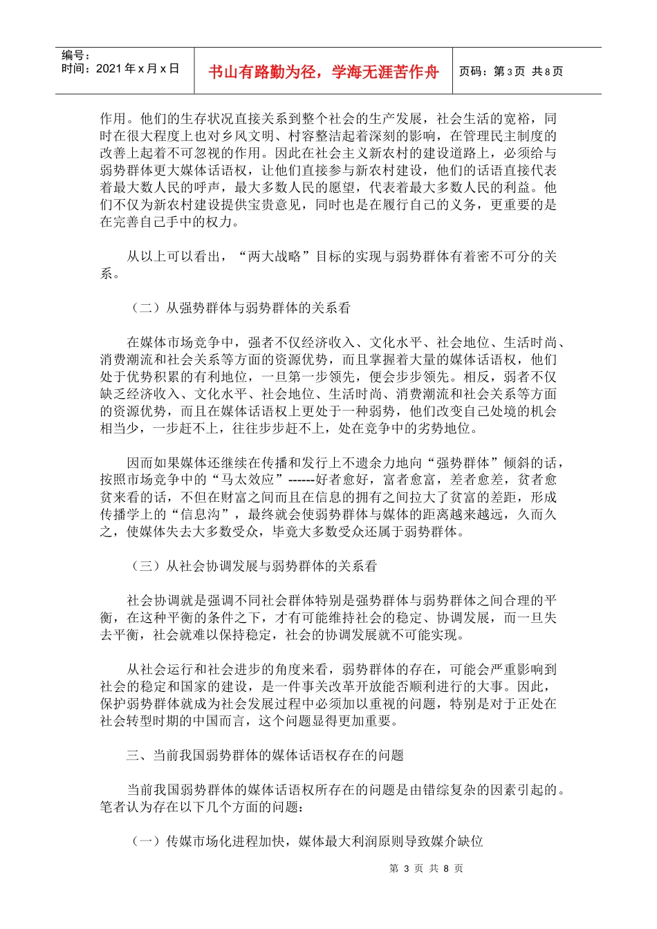 浅析弱势群体的媒体话语权_第3页