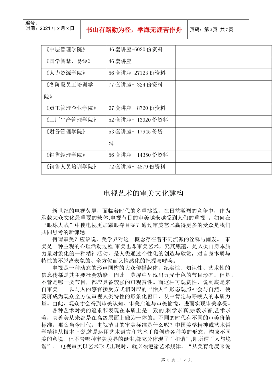 浅论电视艺术的审美文化建构_第3页