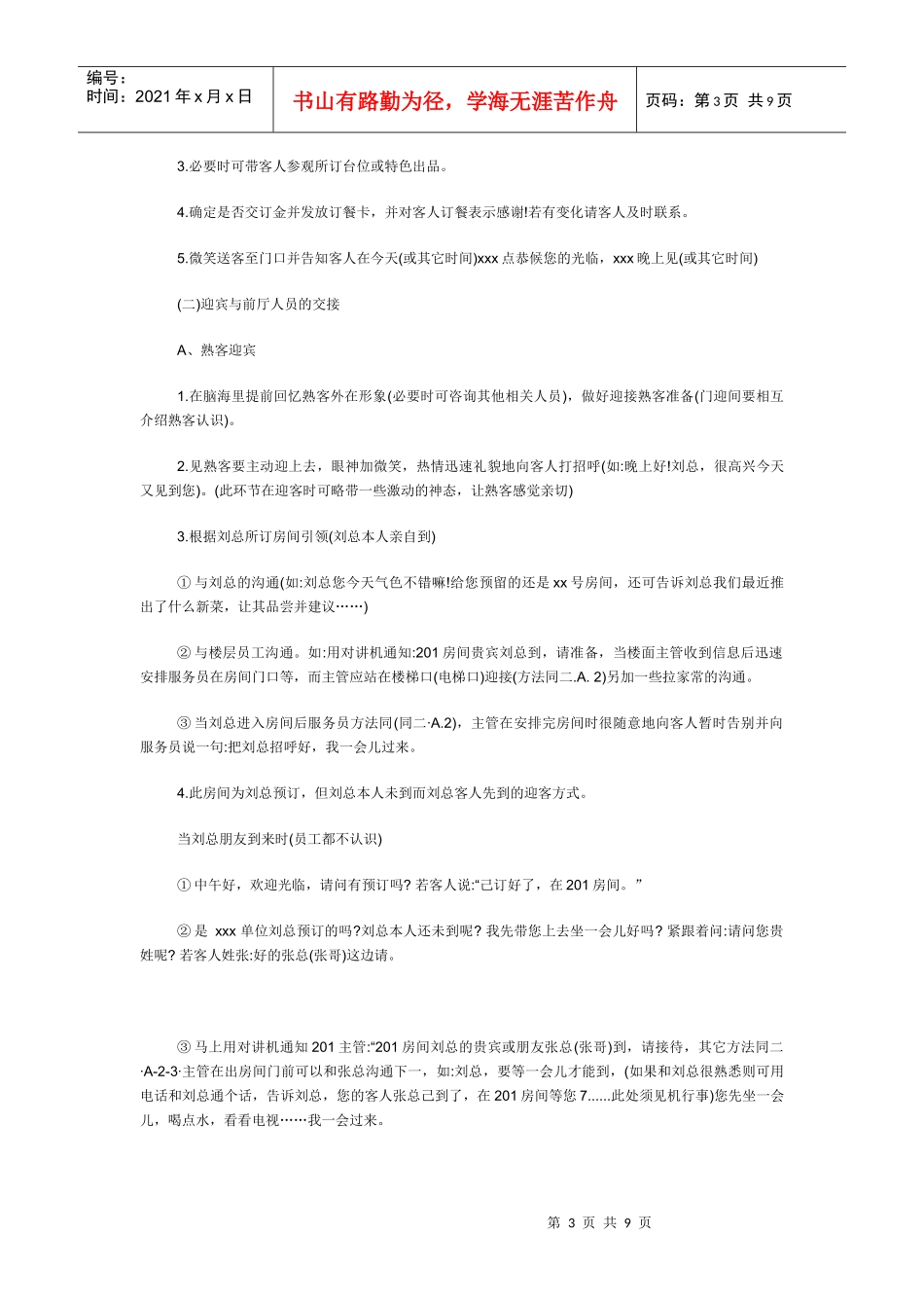 某连锁餐饮企业中餐零点餐厅服务培训细则_第3页