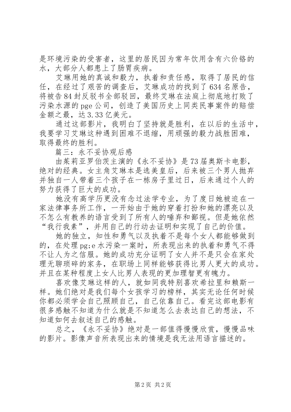 永不妥协观后感_第2页