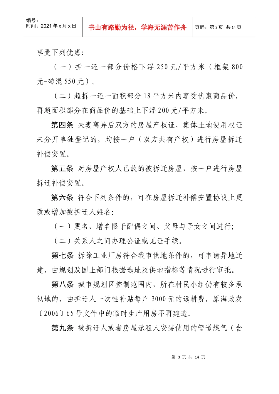 海门市城市房屋拆迁补偿 安置实施细则补充规定_第3页