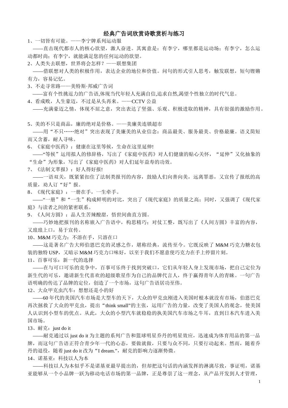 经典广告词欣赏6124421035_第1页