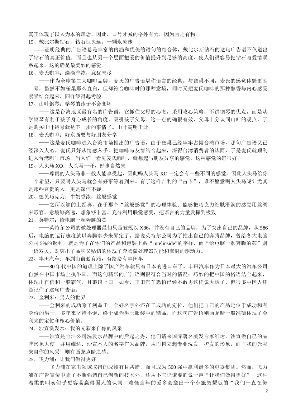 经典广告词欣赏6124421035_第2页