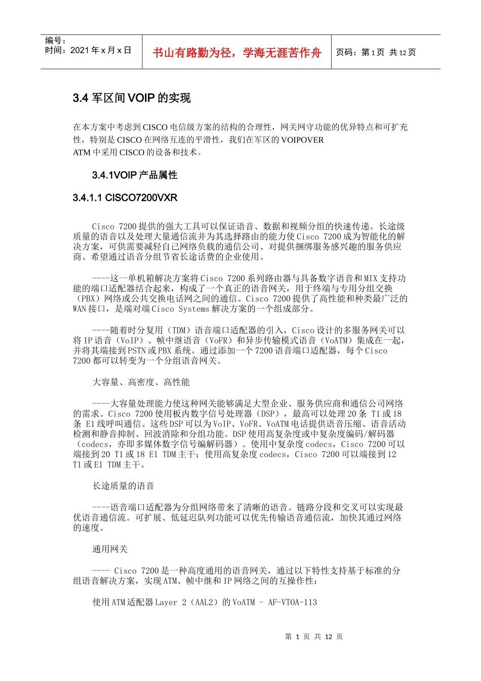 某大型VOIP的实现方案_第1页