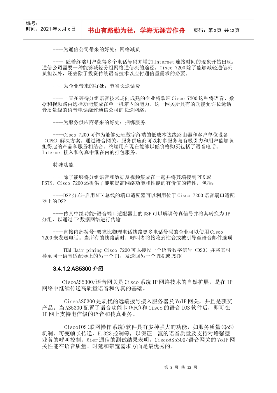 某大型VOIP的实现方案_第3页
