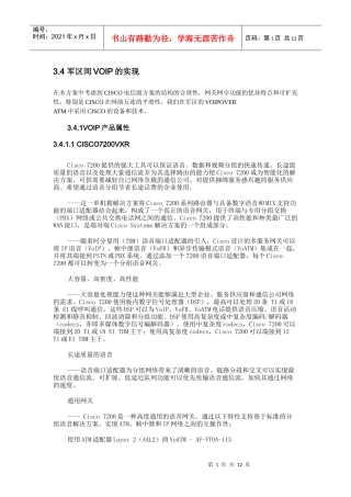 某大型VOIP的实现方案