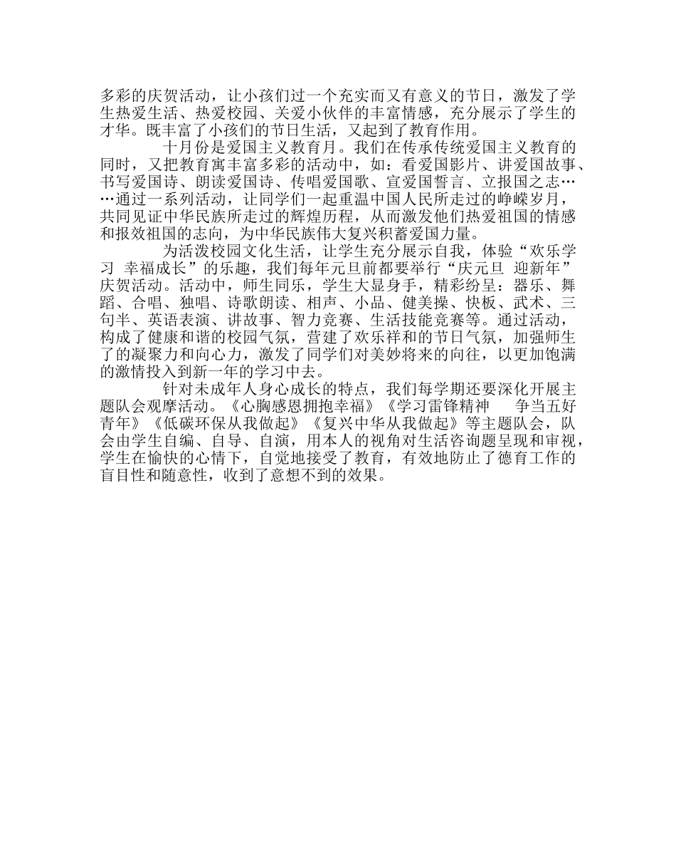 政教处范文活动催开德育花——高安四小主题教育活动总结 _第2页