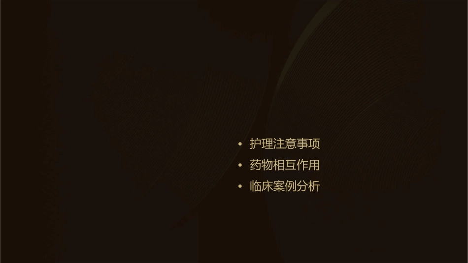 药理学 镇咳祛痰及平喘药护理课件_第2页