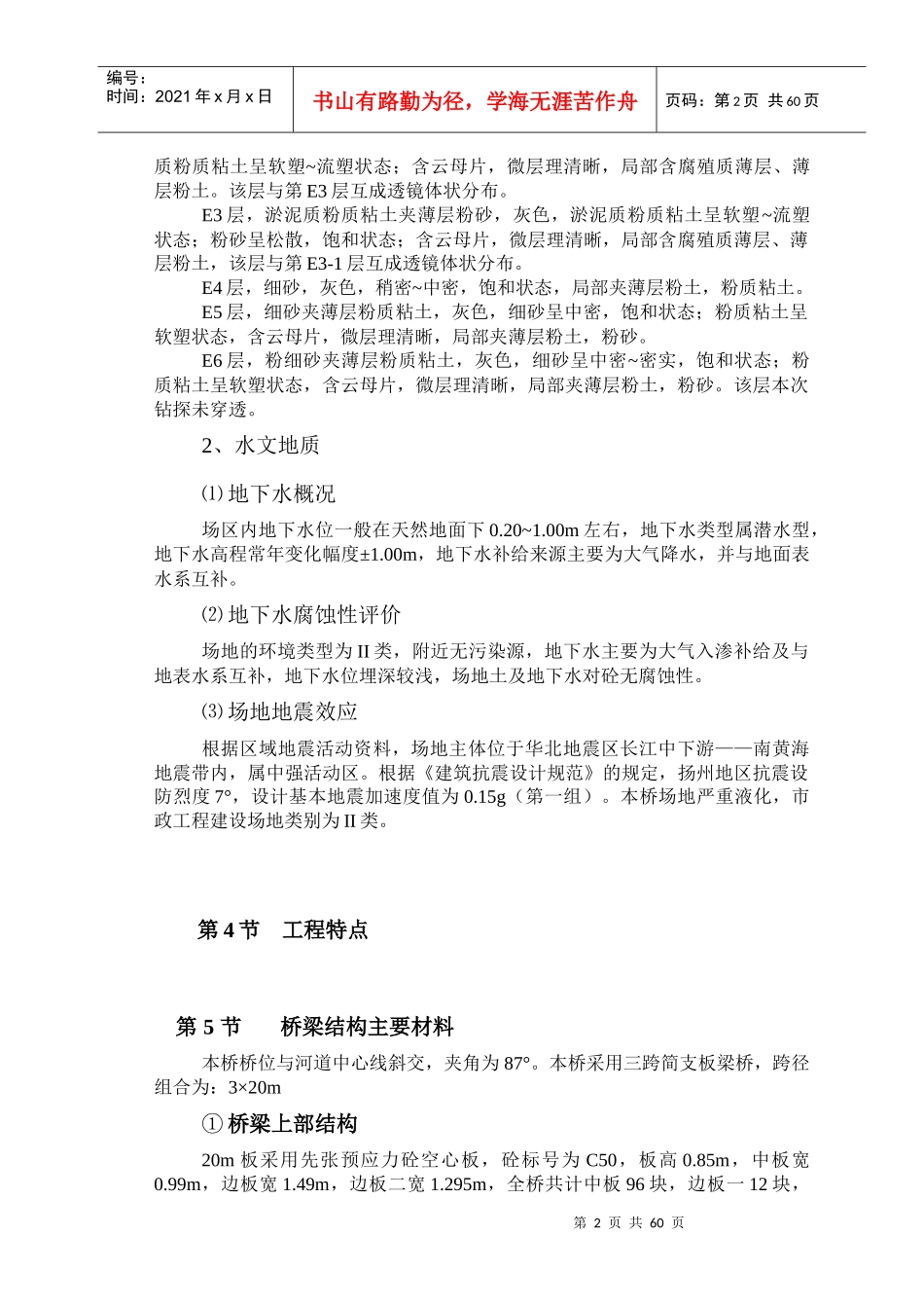 邗江河桥施工方案_第2页