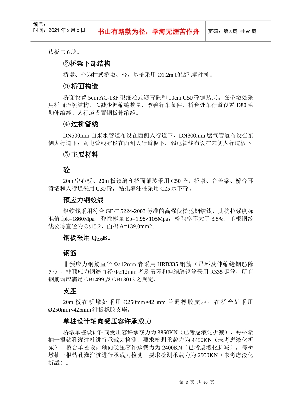 邗江河桥施工方案_第3页