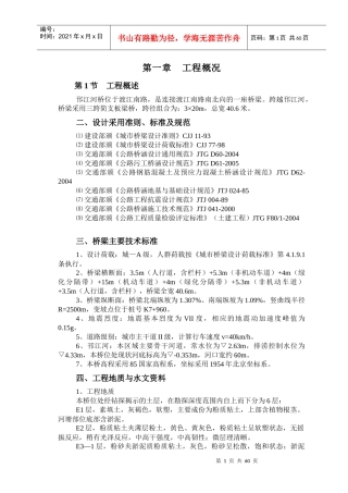 邗江河桥施工方案