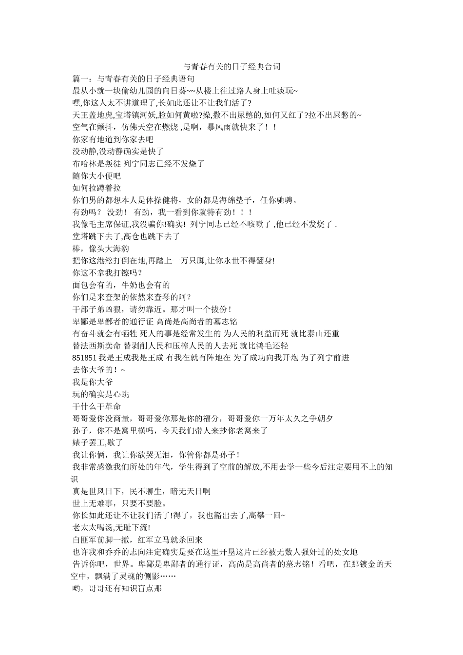 与青春有关的日子经典台词 _第1页