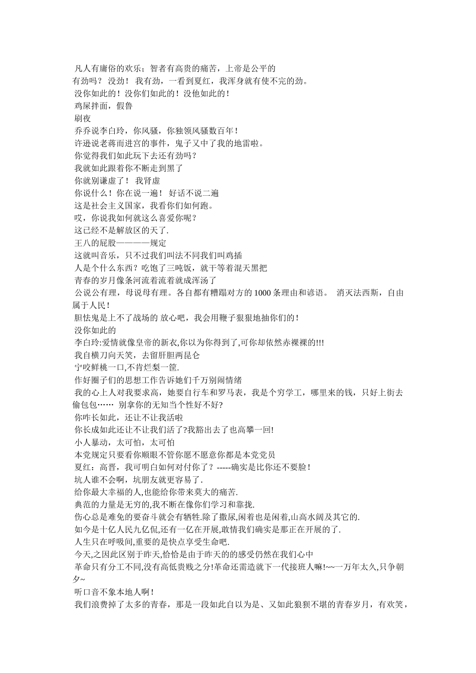 与青春有关的日子经典台词 _第2页