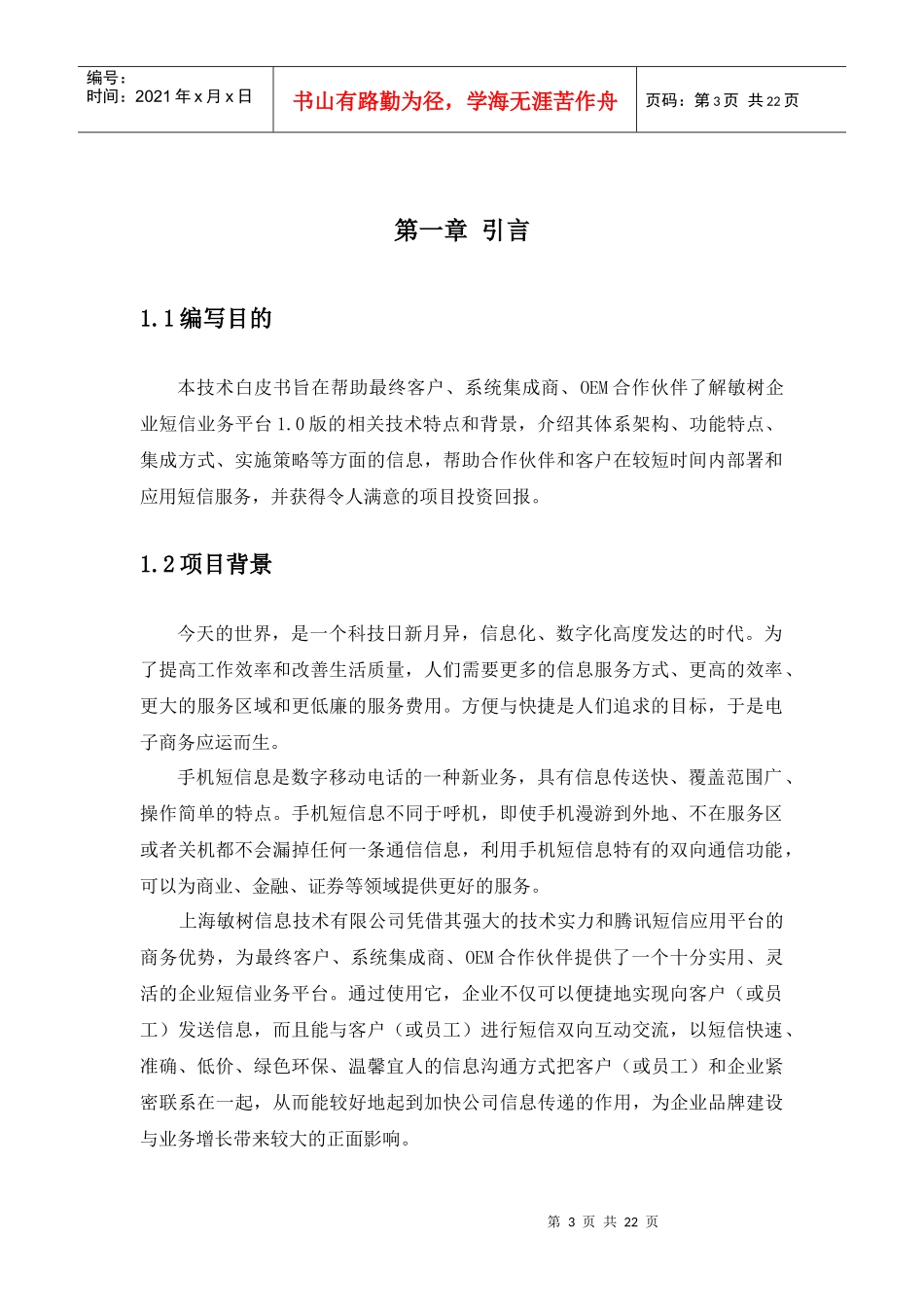 某某企业短信业务平台1.0版技术白皮书_第3页