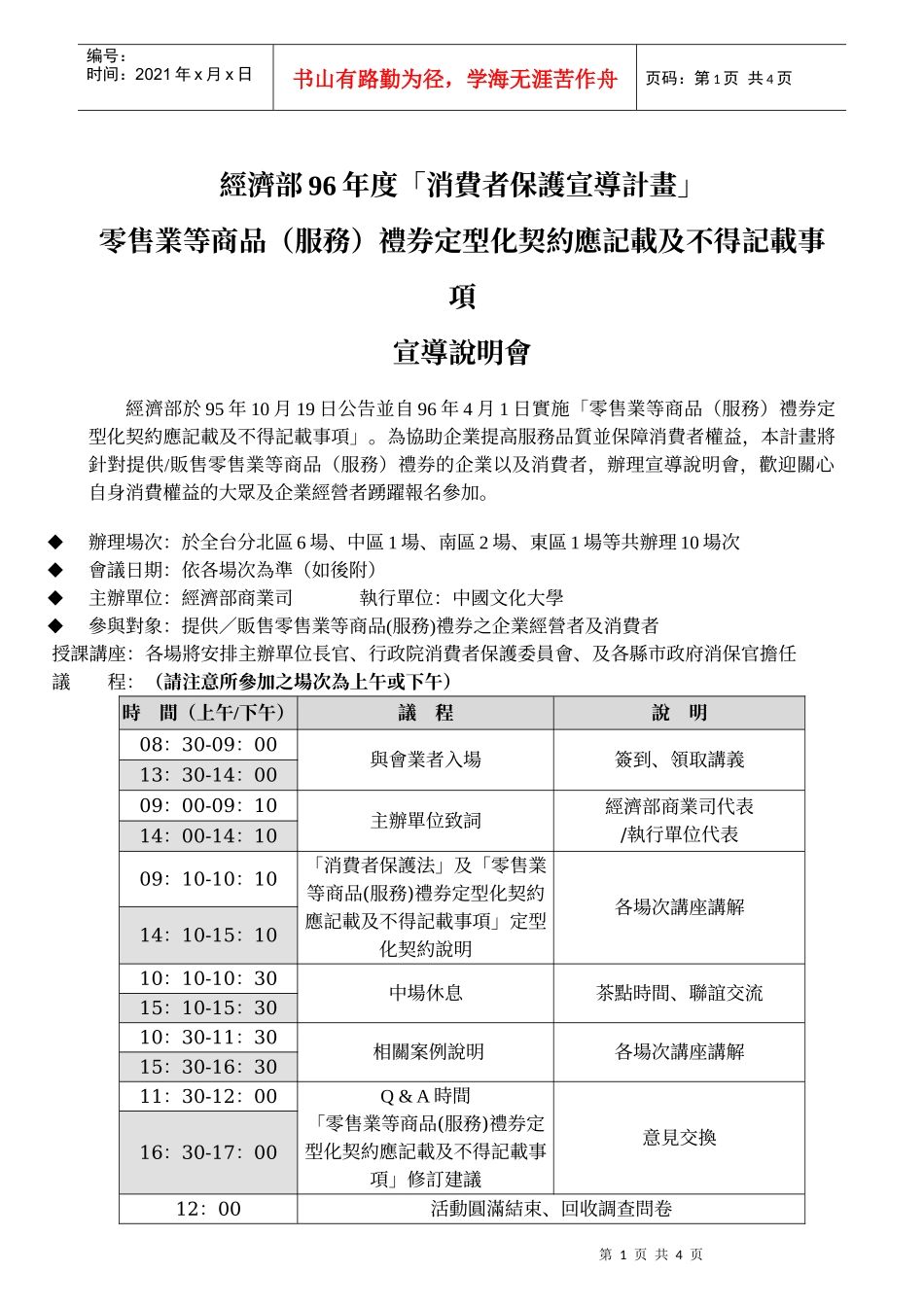 经济部96年度消费者保护宣导计画_第1页