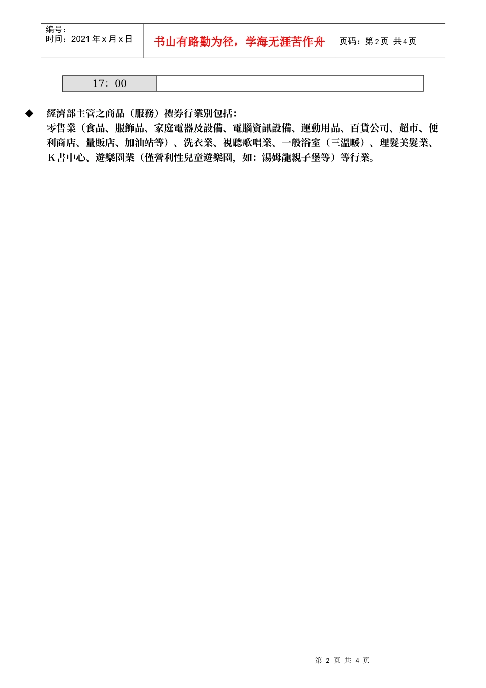 经济部96年度消费者保护宣导计画_第2页