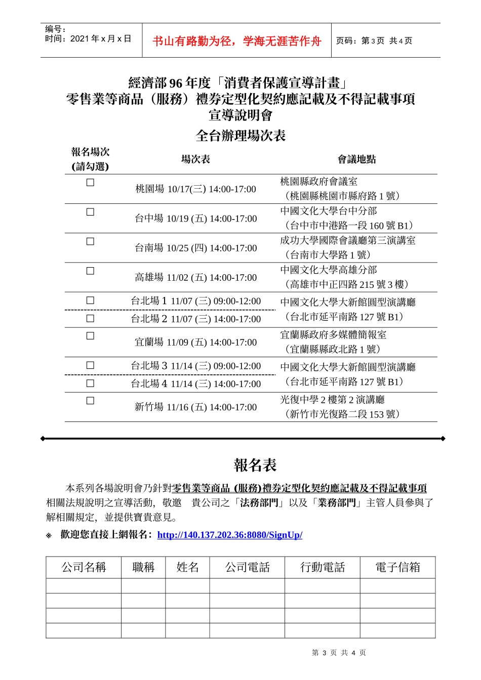 经济部96年度消费者保护宣导计画_第3页