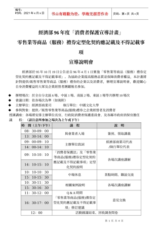 经济部96年度消费者保护宣导计画