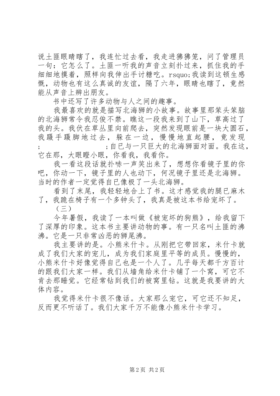 被宠坏的狗熊读后感_第2页