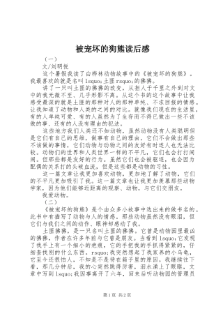 被宠坏的狗熊读后感
