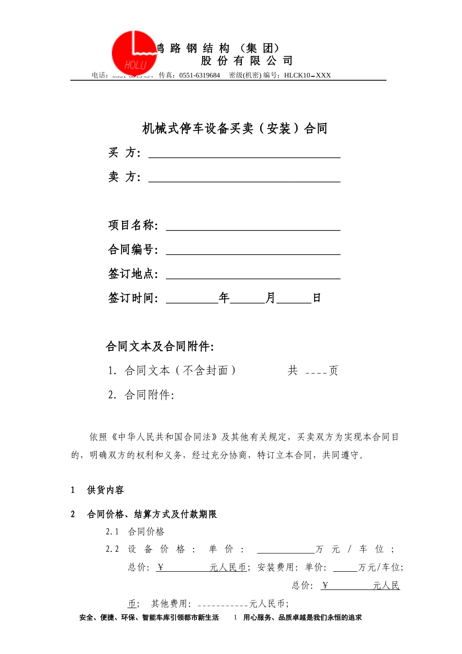 立体车库 销售合同_第1页