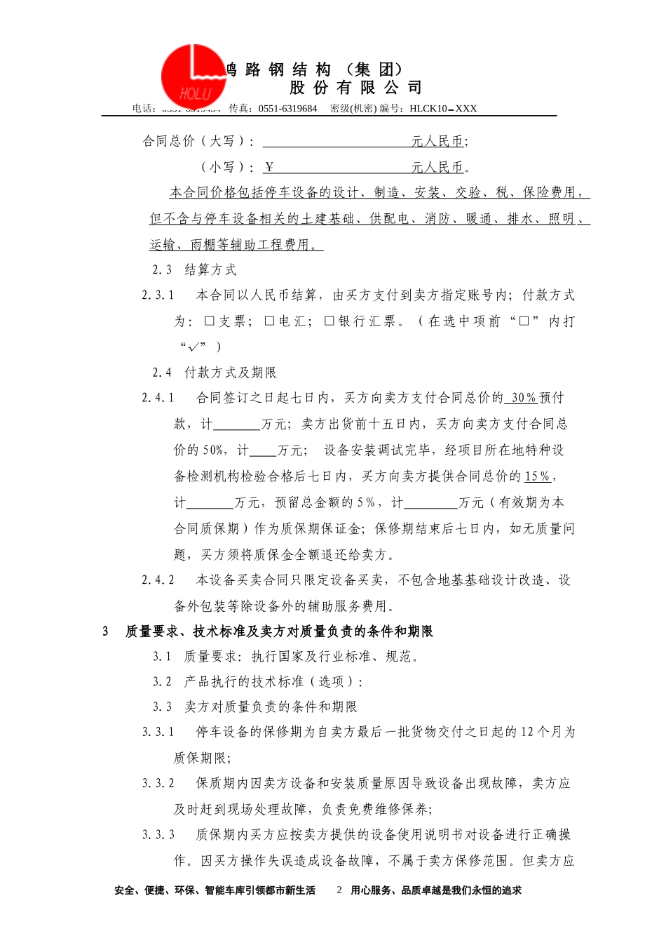 立体车库 销售合同_第2页