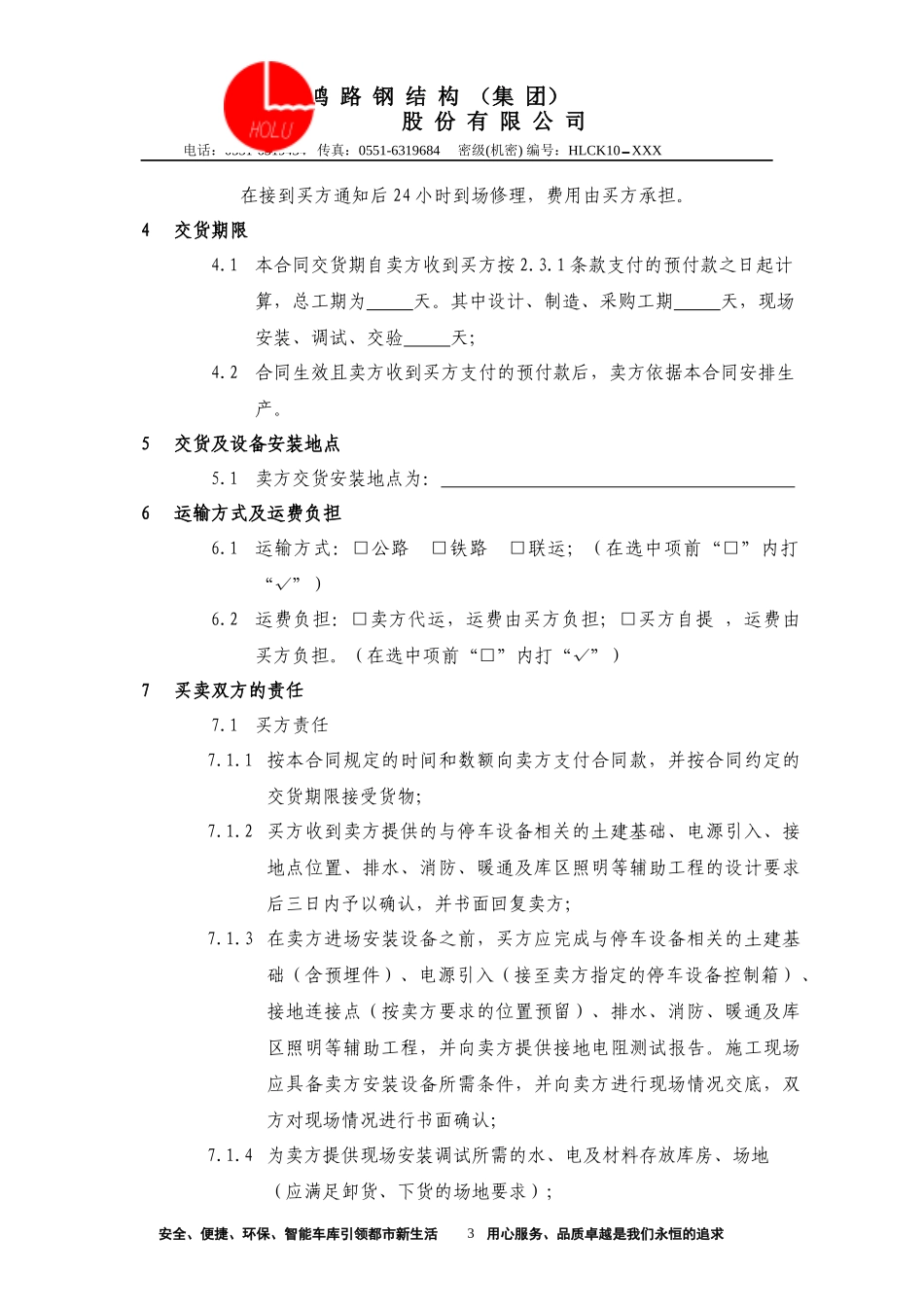 立体车库 销售合同_第3页