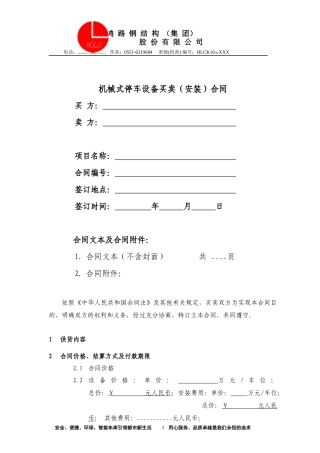 立体车库 销售合同