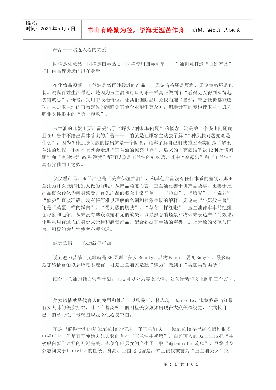 营销综合-准确营销_第2页