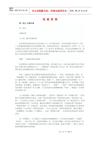 营销综合-准确营销