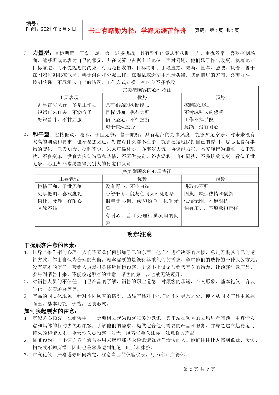 把握顾客心理_第2页