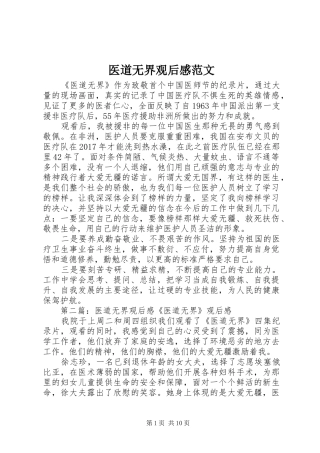 医道无界观后感范文