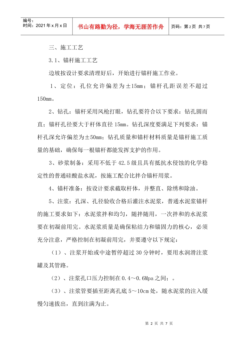 锚杆护坡施工方案_第2页