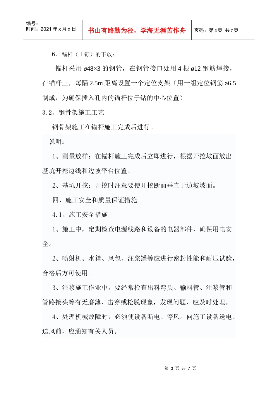 锚杆护坡施工方案_第3页