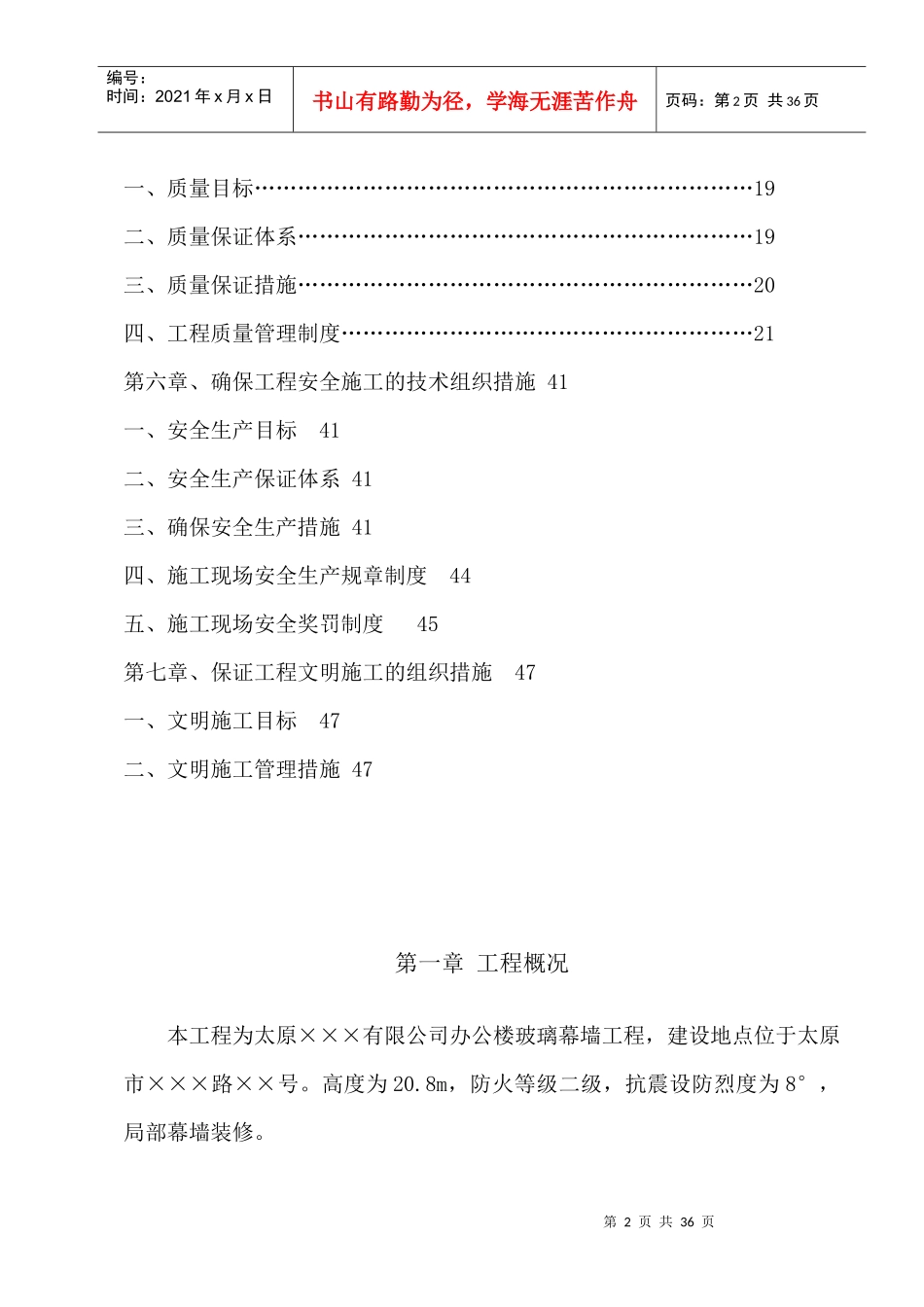 隐框玻璃幕墙施工方案_第2页