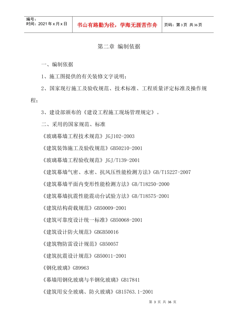 隐框玻璃幕墙施工方案_第3页