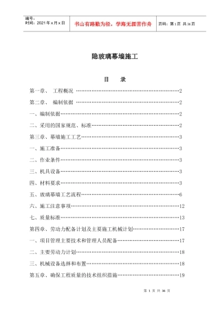 隐框玻璃幕墙施工方案