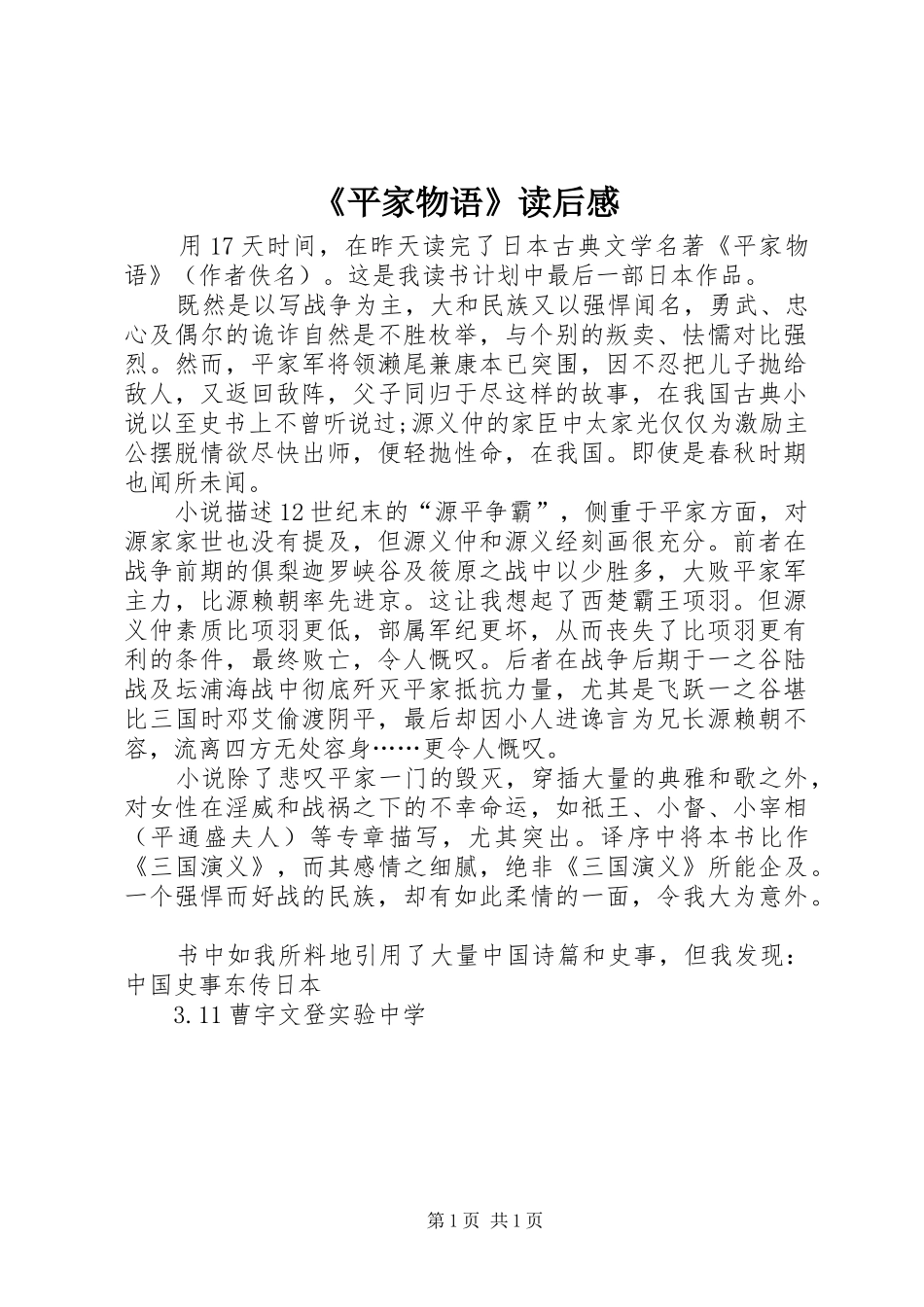 《平家物语》读后感_第1页