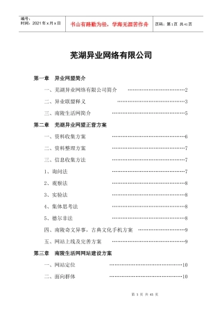 芜湖异业科技传媒有限公司