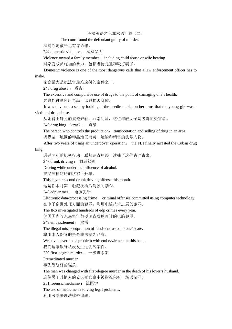 英汉英语之犯罪术语汇总（二） _第1页