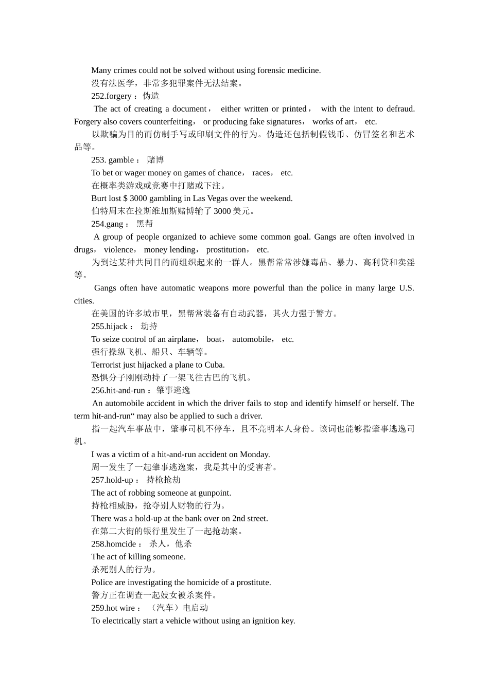 英汉英语之犯罪术语汇总（二） _第2页