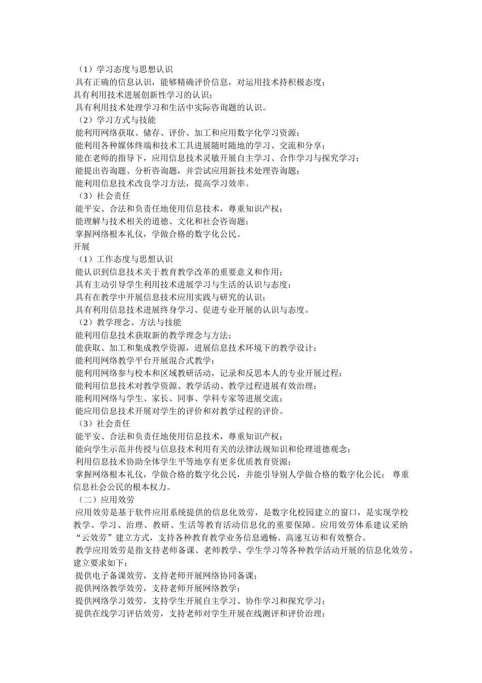 淄博市学校安全教育平台精选 _第2页