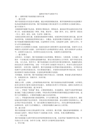 淄博市学校安全教育平台精选 