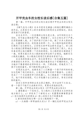 开甲壳虫车的女校长读后感[合集五篇]